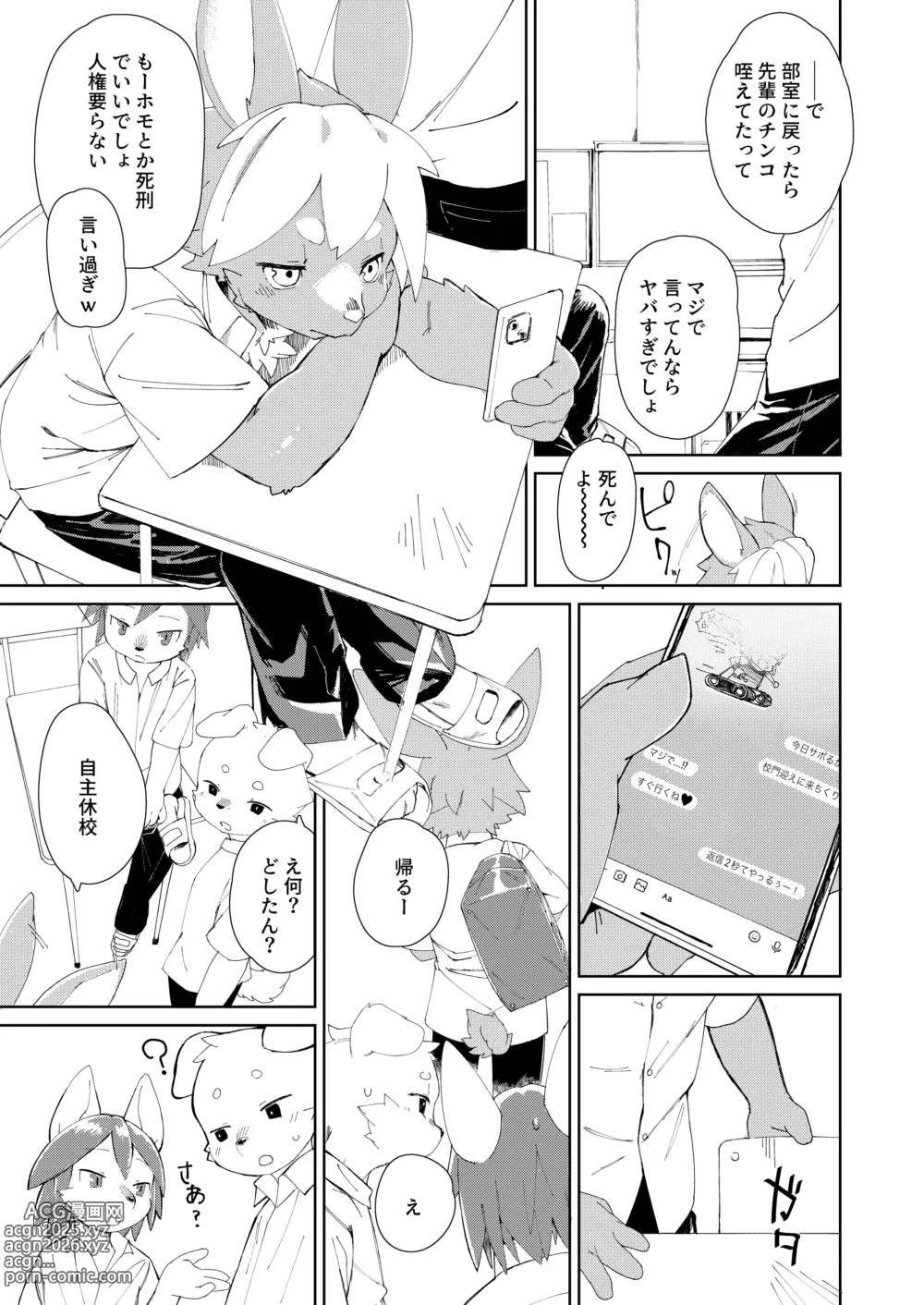 Page 1 of doujinshi さぼりえち本文