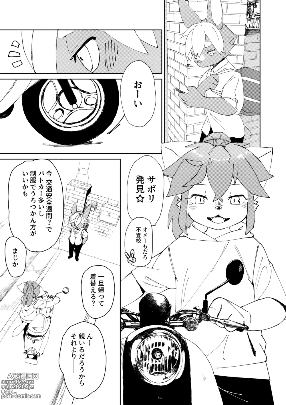 Page 2 of doujinshi さぼりえち本文