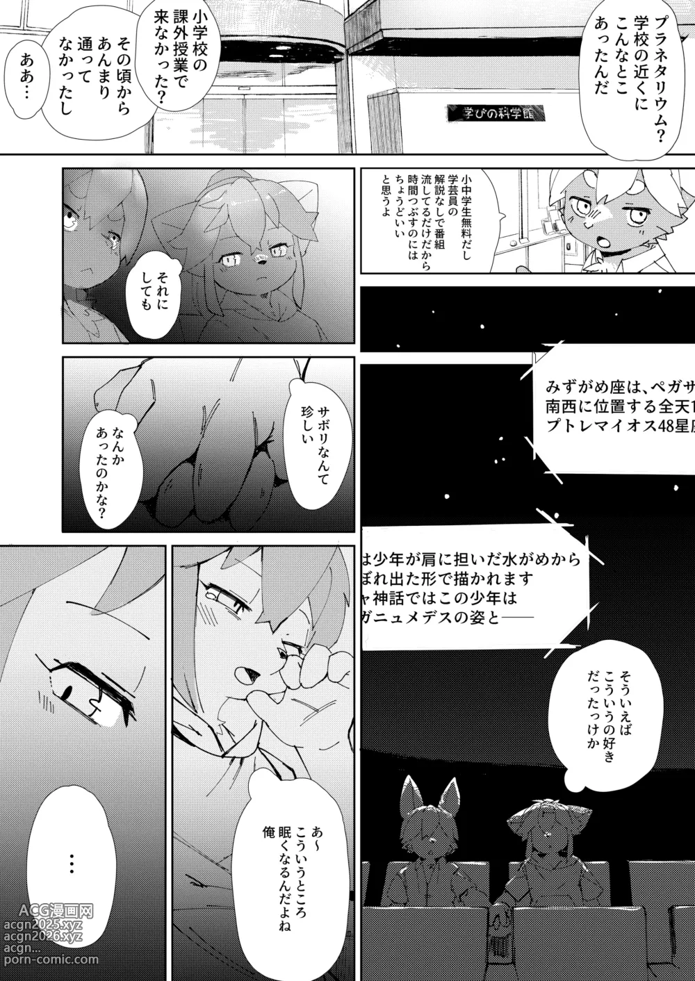 Page 3 of doujinshi さぼりえち本文