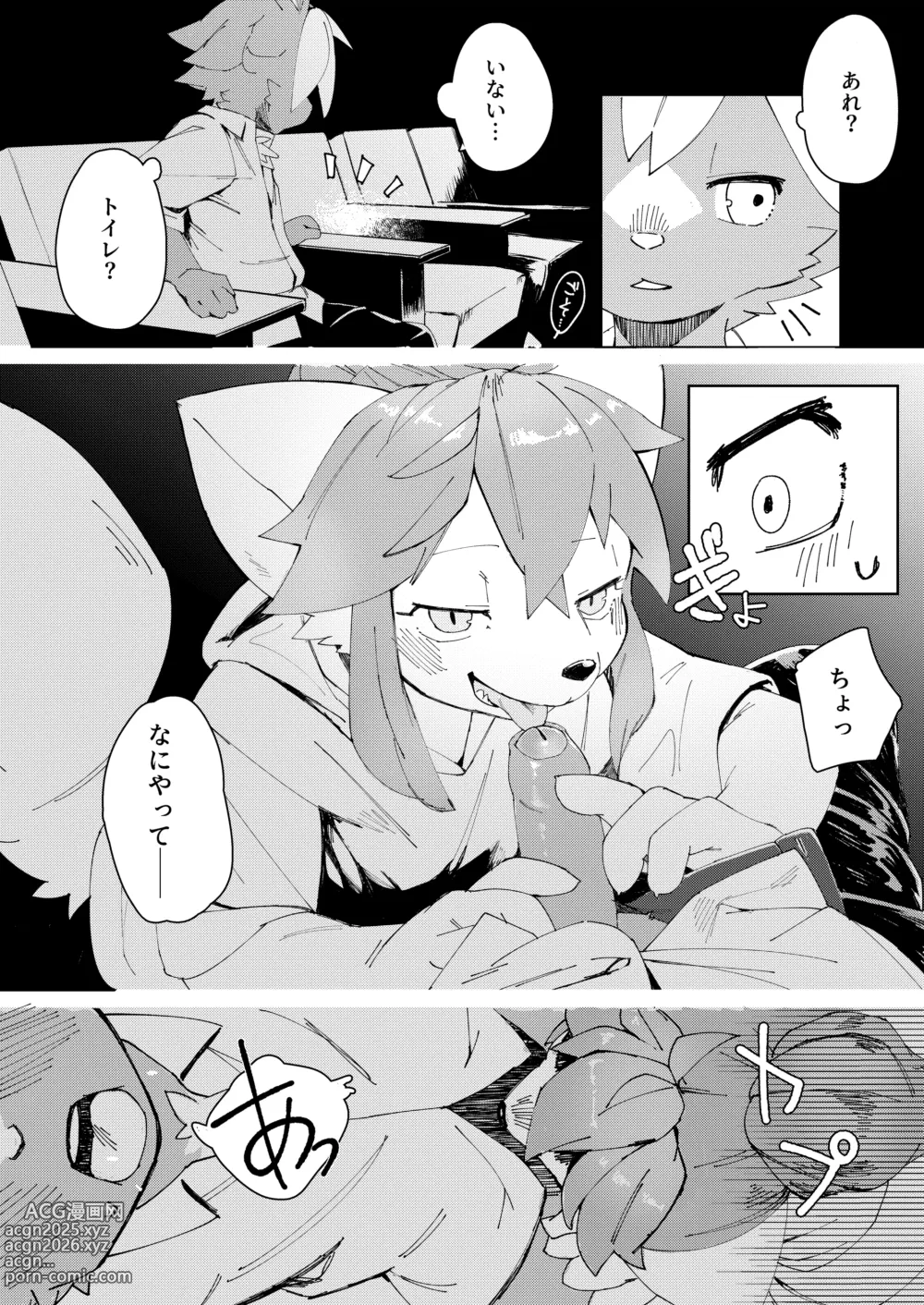 Page 4 of doujinshi さぼりえち本文