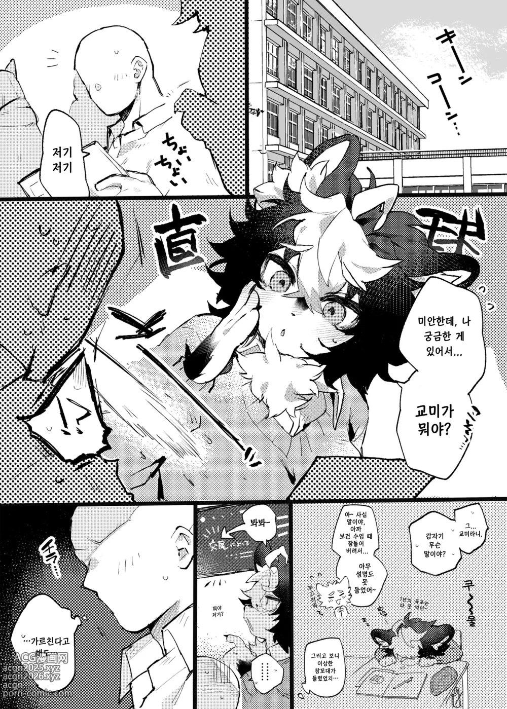 Page 2 of doujinshi 아야세쨩과 어른놀이