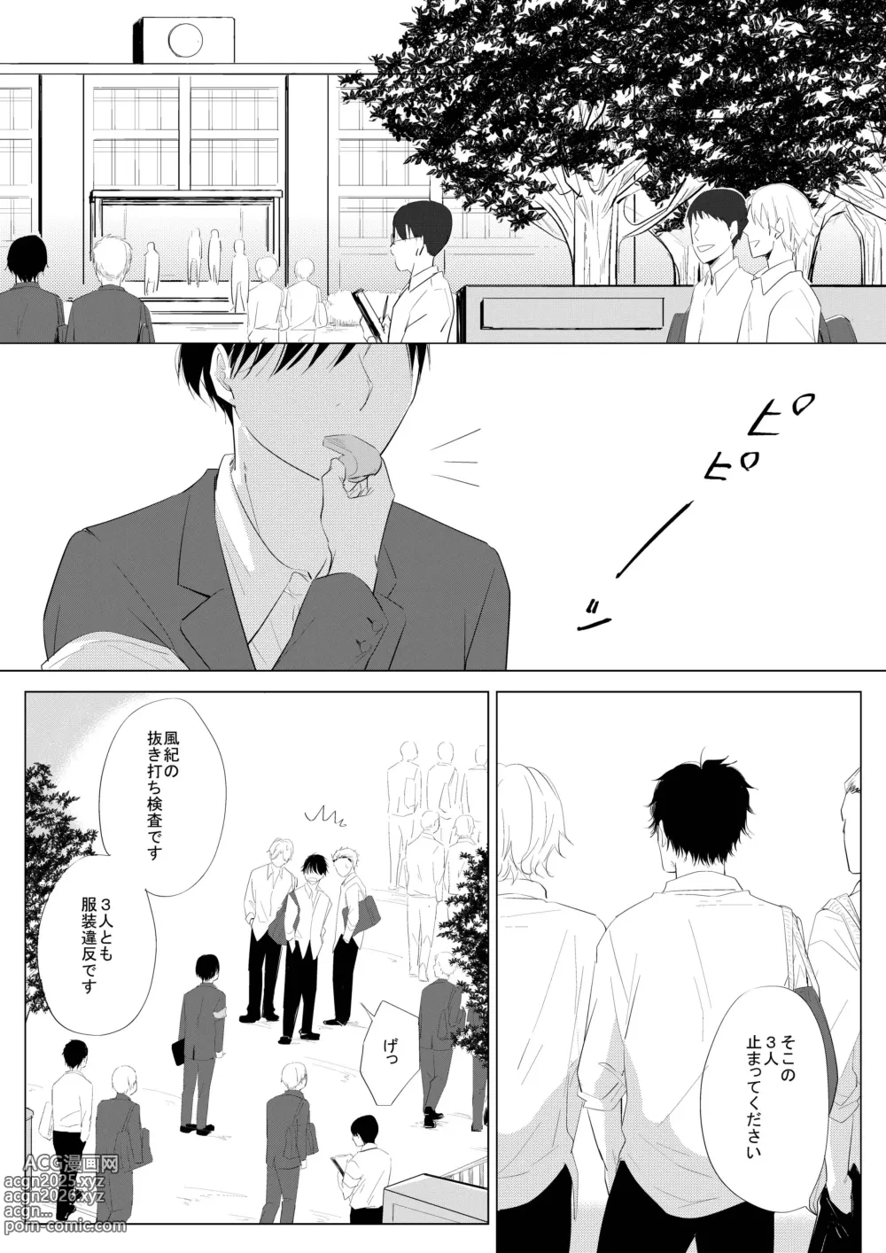 Page 2 of doujinshi 生意気な風紀委員を懲らしめてみた