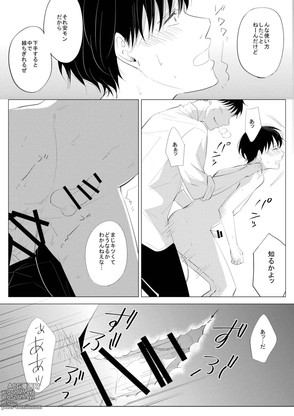 Page 16 of doujinshi 生意気な風紀委員を懲らしめてみた