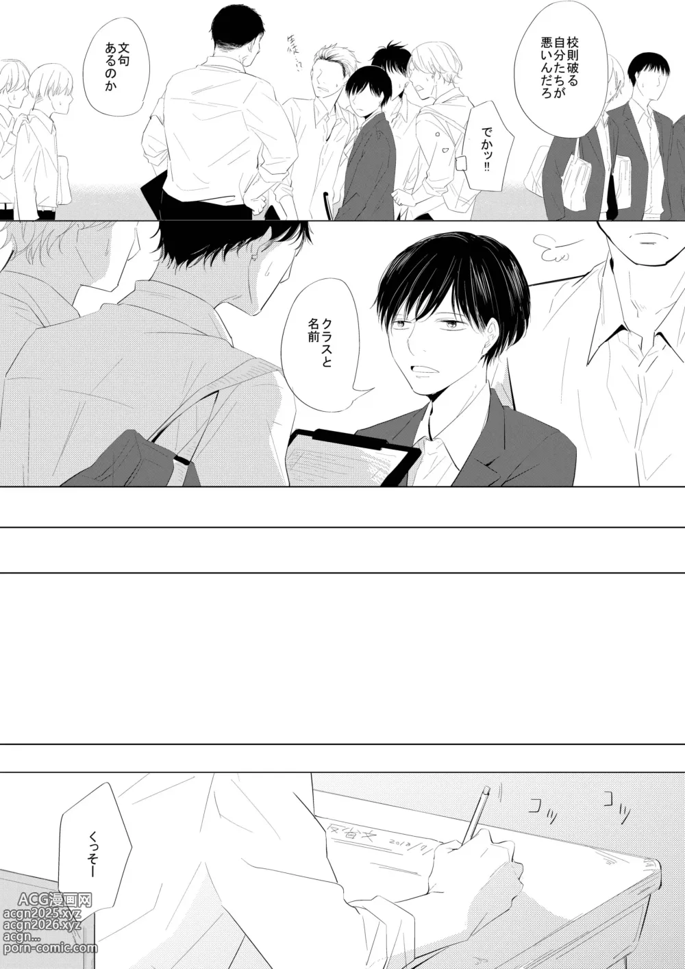 Page 4 of doujinshi 生意気な風紀委員を懲らしめてみた
