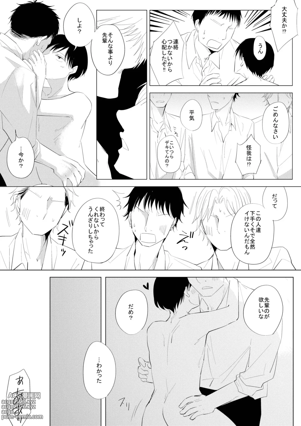 Page 39 of doujinshi 生意気な風紀委員を懲らしめてみた