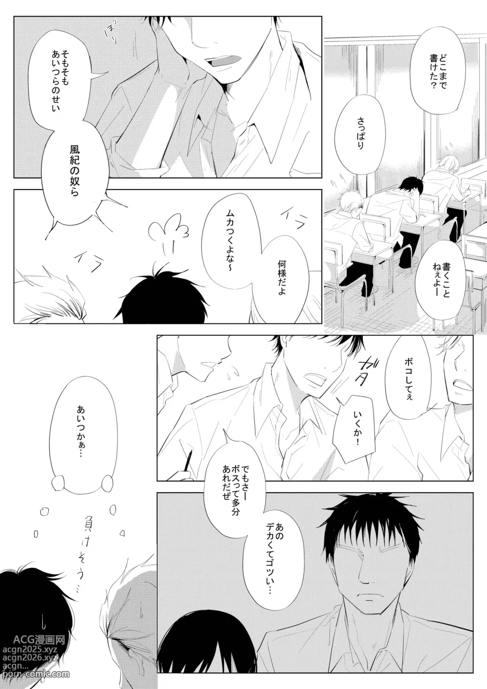 Page 5 of doujinshi 生意気な風紀委員を懲らしめてみた