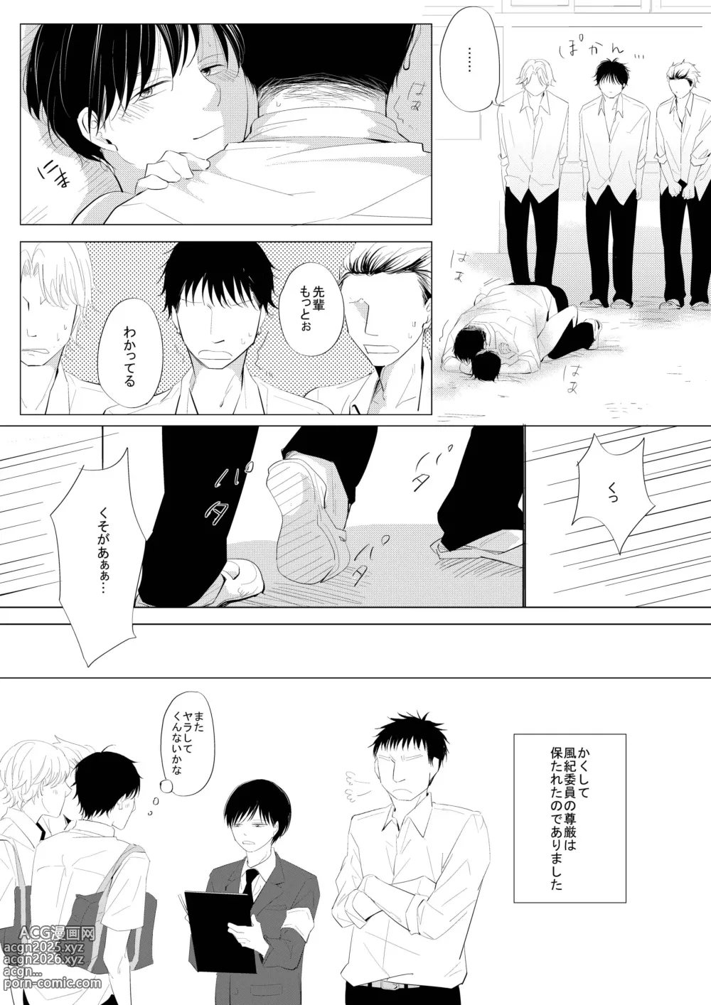 Page 42 of doujinshi 生意気な風紀委員を懲らしめてみた