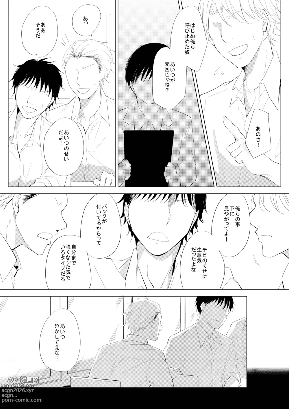 Page 6 of doujinshi 生意気な風紀委員を懲らしめてみた