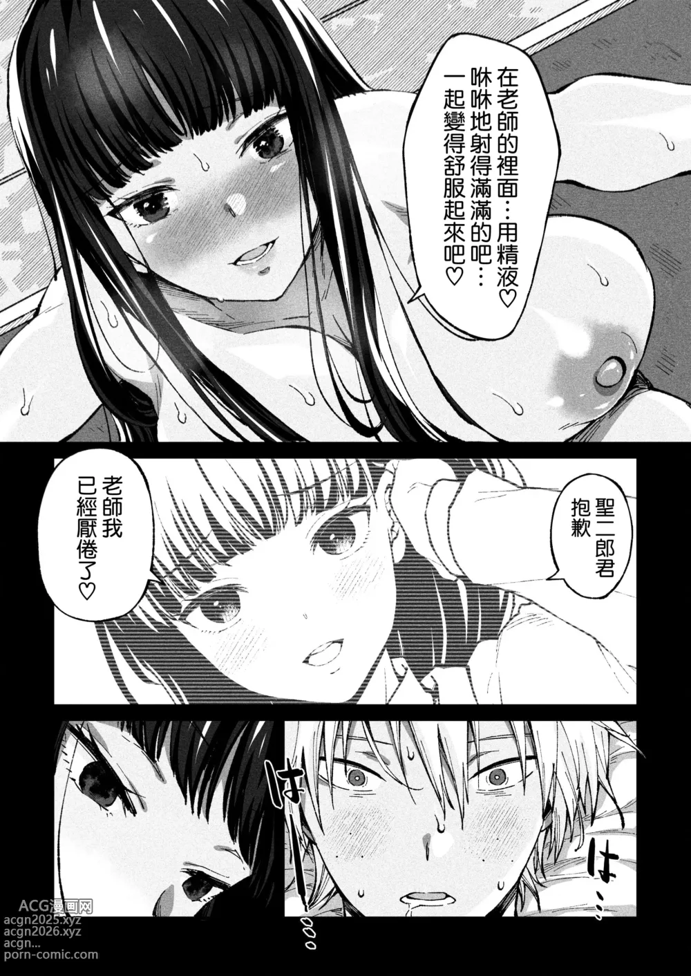 Page 21 of doujinshi ゆみこ先生は生ハメ本気セックスがしたい