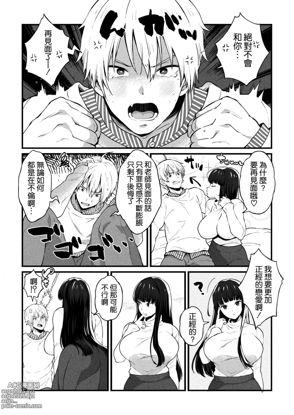 Page 26 of doujinshi ゆみこ先生は生ハメ本気セックスがしたい