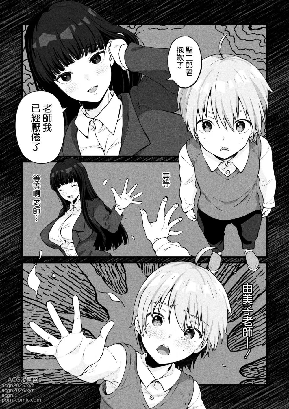 Page 5 of doujinshi ゆみこ先生は生ハメ本気セックスがしたい