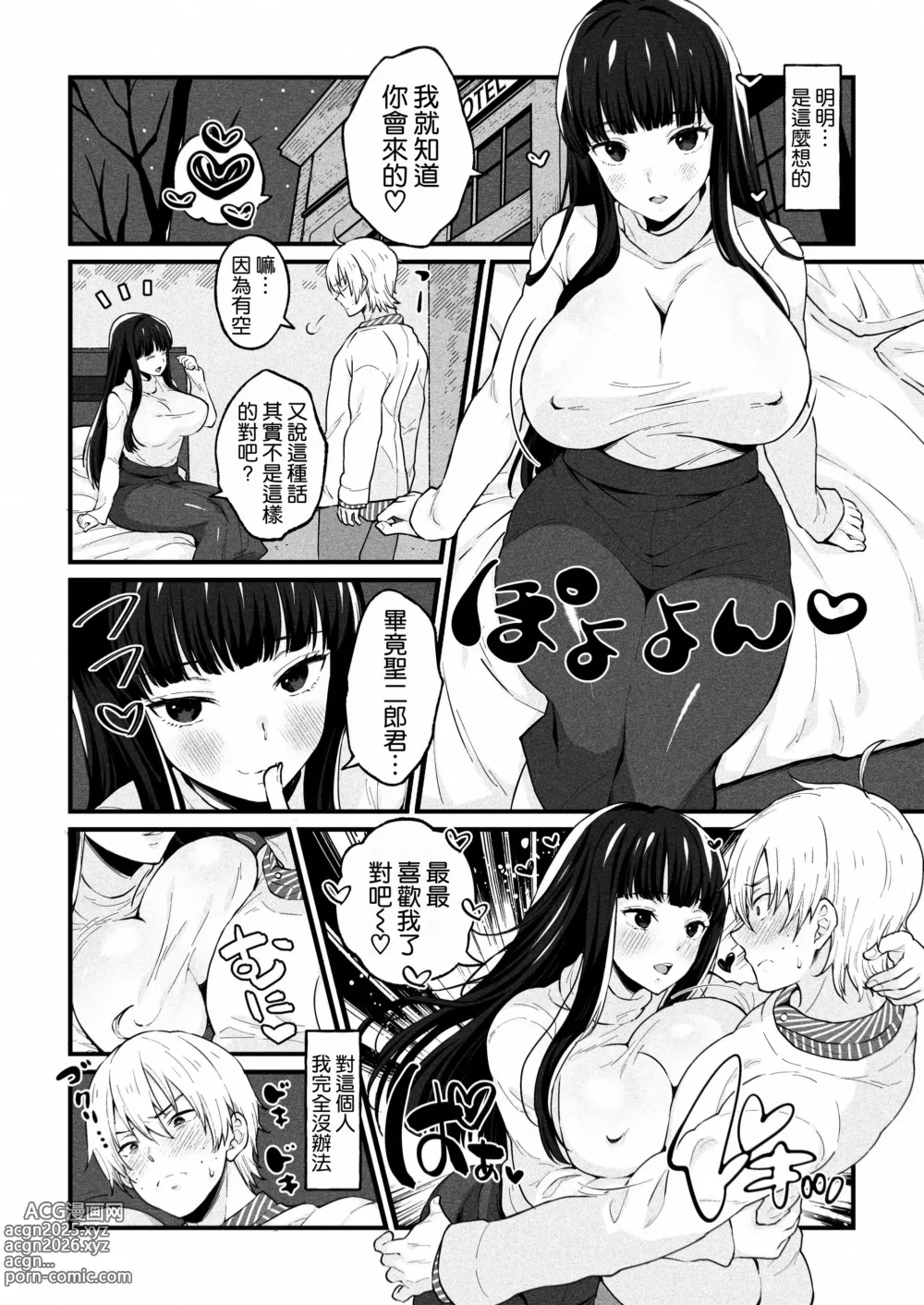 Page 7 of doujinshi ゆみこ先生は生ハメ本気セックスがしたい
