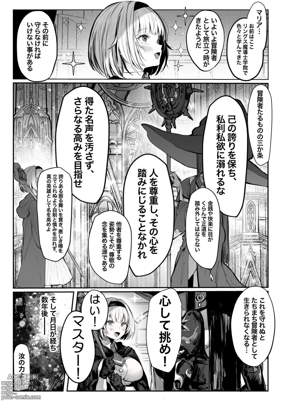Page 2 of doujinshi 性なる賢者でごめんなさい〜第1章ガマンしないとダメなのに〜