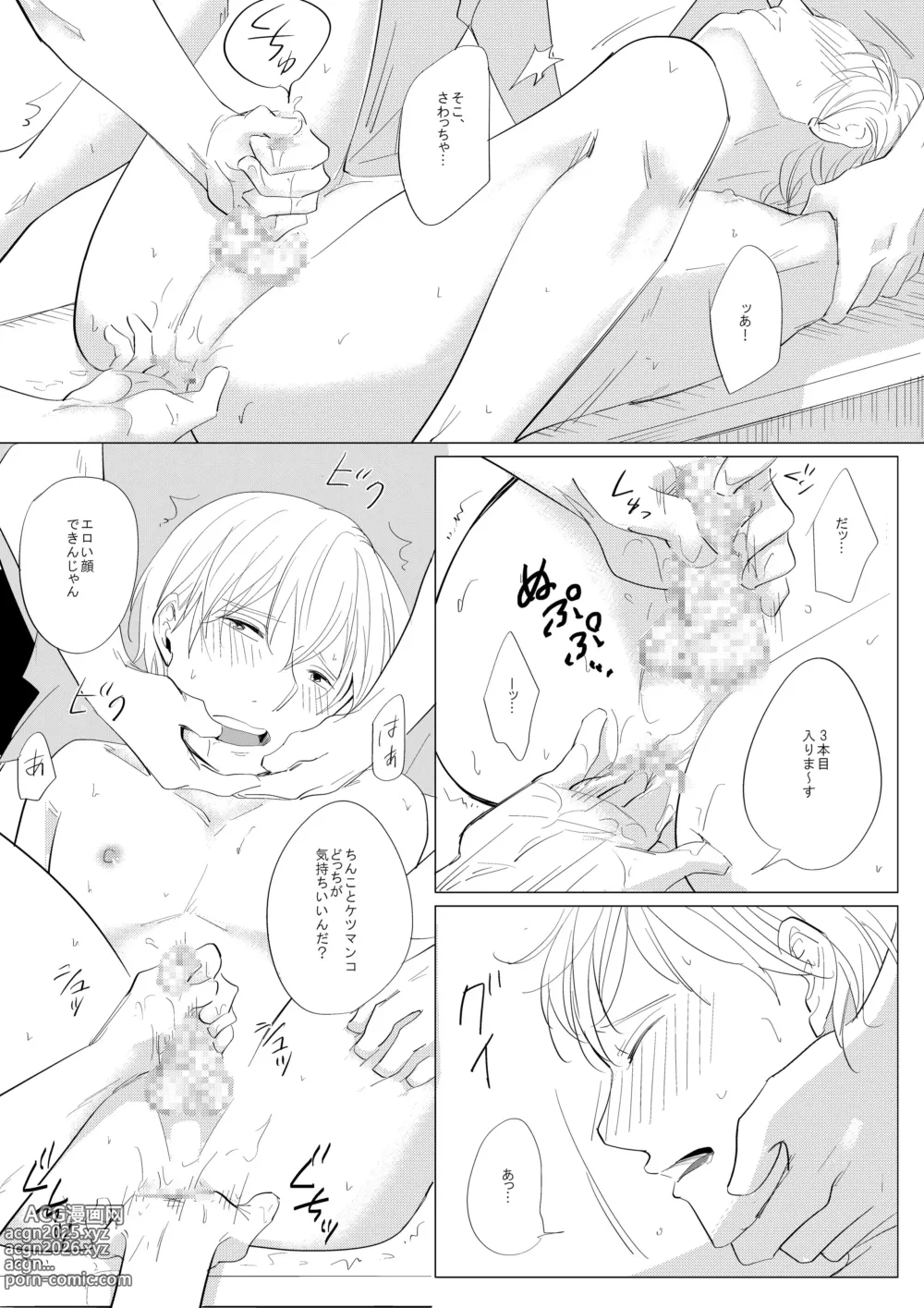 Page 11 of doujinshi 新入生姦迎会