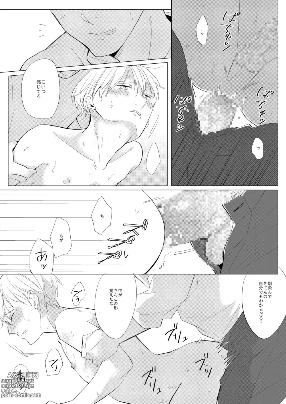 Page 18 of doujinshi 新入生姦迎会
