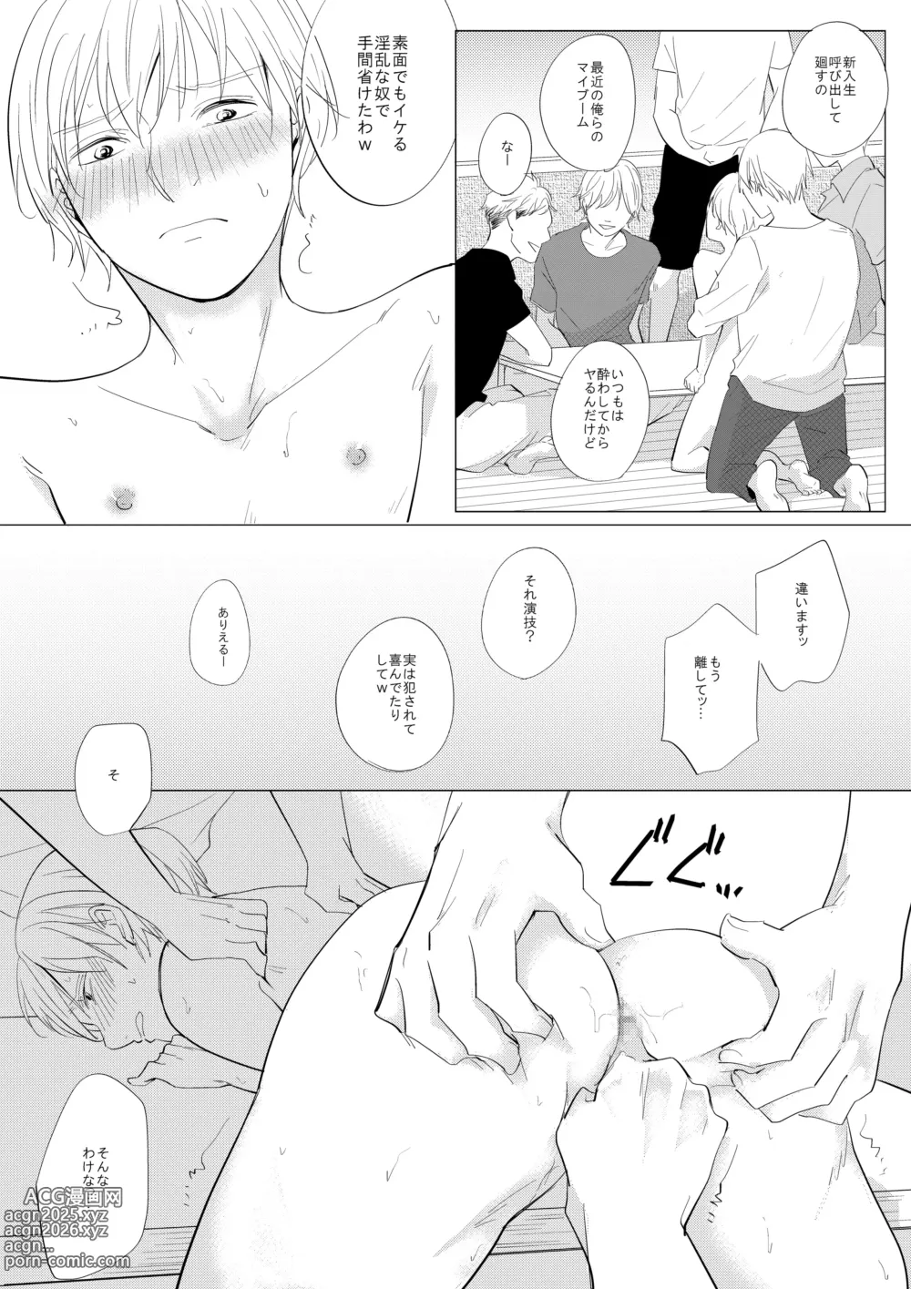Page 21 of doujinshi 新入生姦迎会