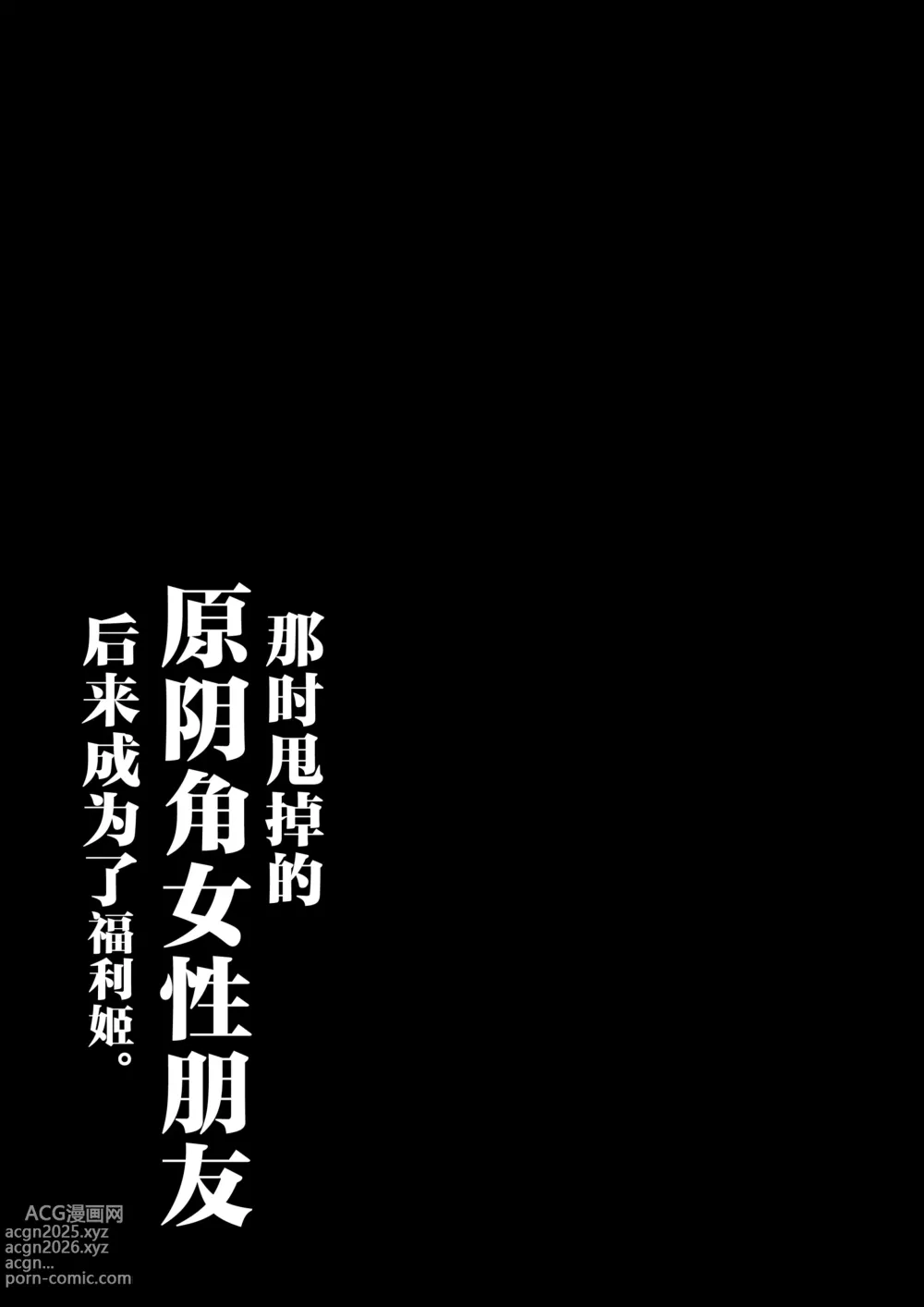 Page 2 of doujinshi Anotoki Futta Moto Inkya no Onna Tomodati ga Ura Aka Haisinsya ni Natteita.
