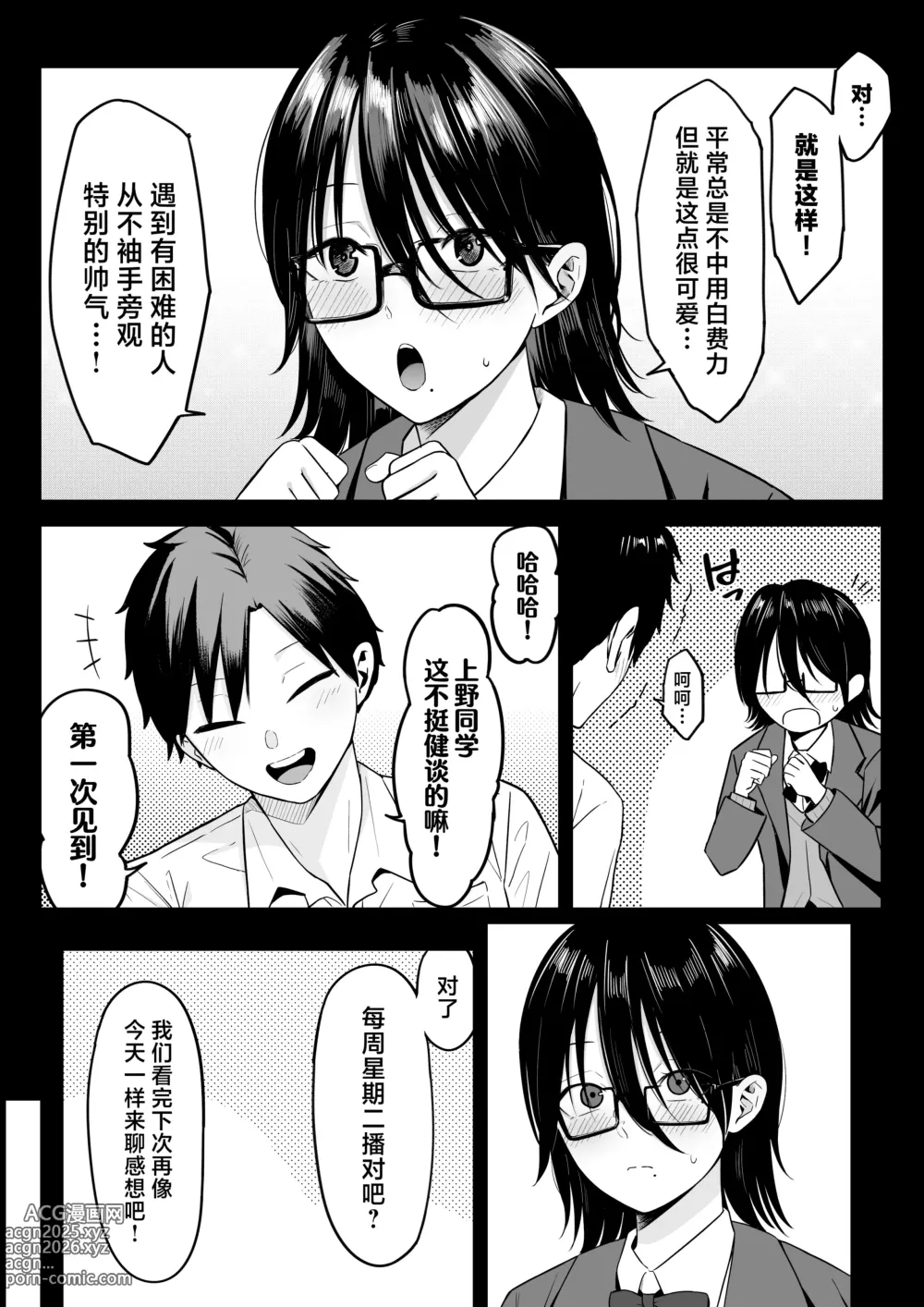 Page 9 of doujinshi Anotoki Futta Moto Inkya no Onna Tomodati ga Ura Aka Haisinsya ni Natteita.