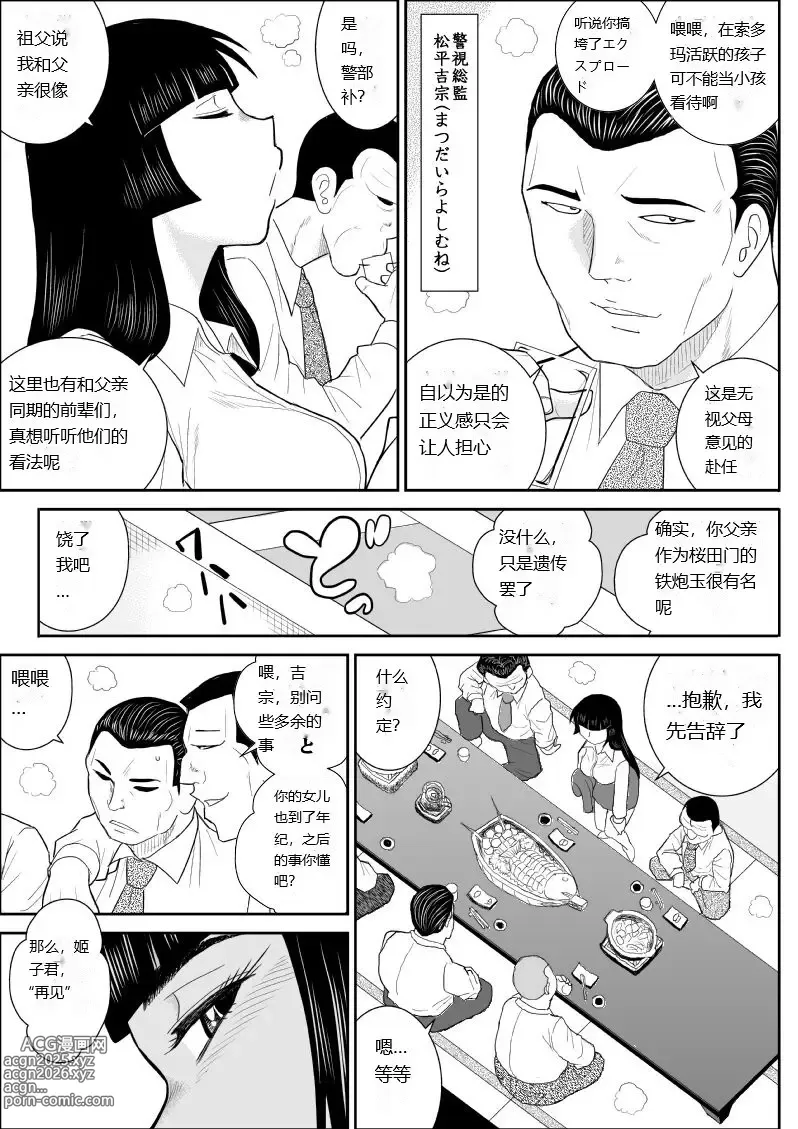 Page 5 of doujinshi Onna Keibuho Himeko 7