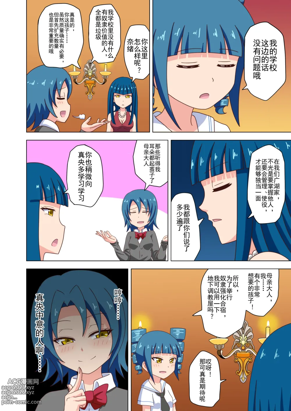 Page 5 of doujinshi 魅足之园 （93话起）更新到211话