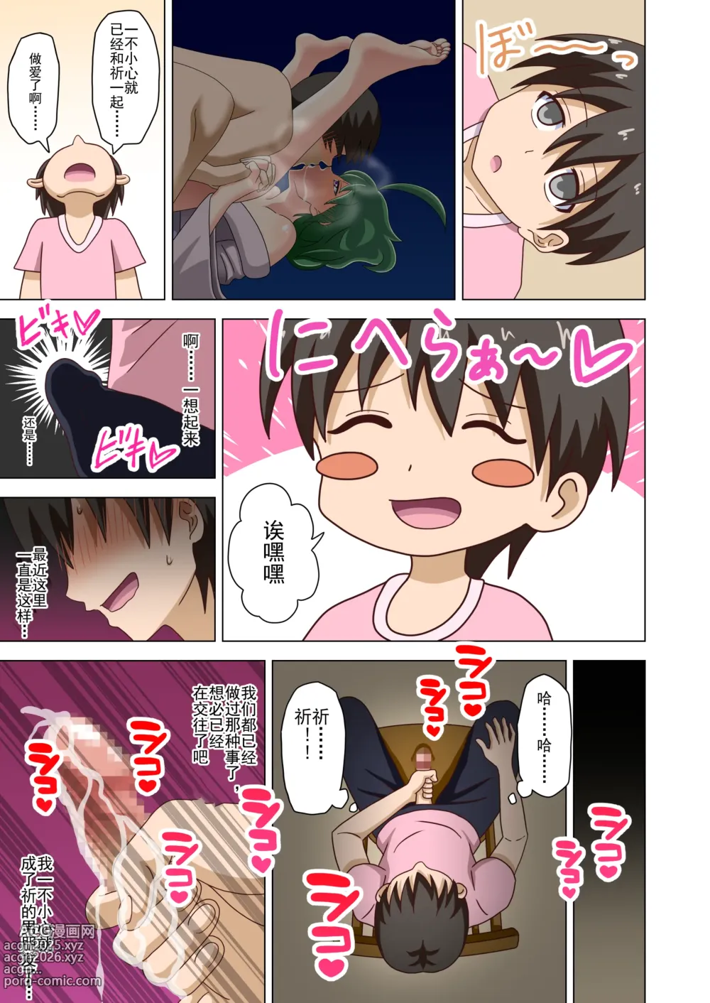 Page 6 of doujinshi 魅足之园 （93话起）更新到211话
