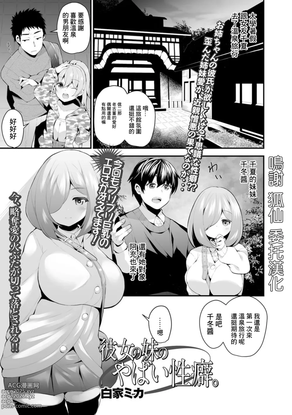 Page 1 of manga Kanojo no Imouto no Yabai Seiheki.