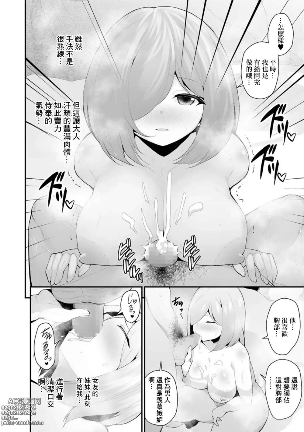 Page 8 of manga Kanojo no Imouto no Yabai Seiheki.