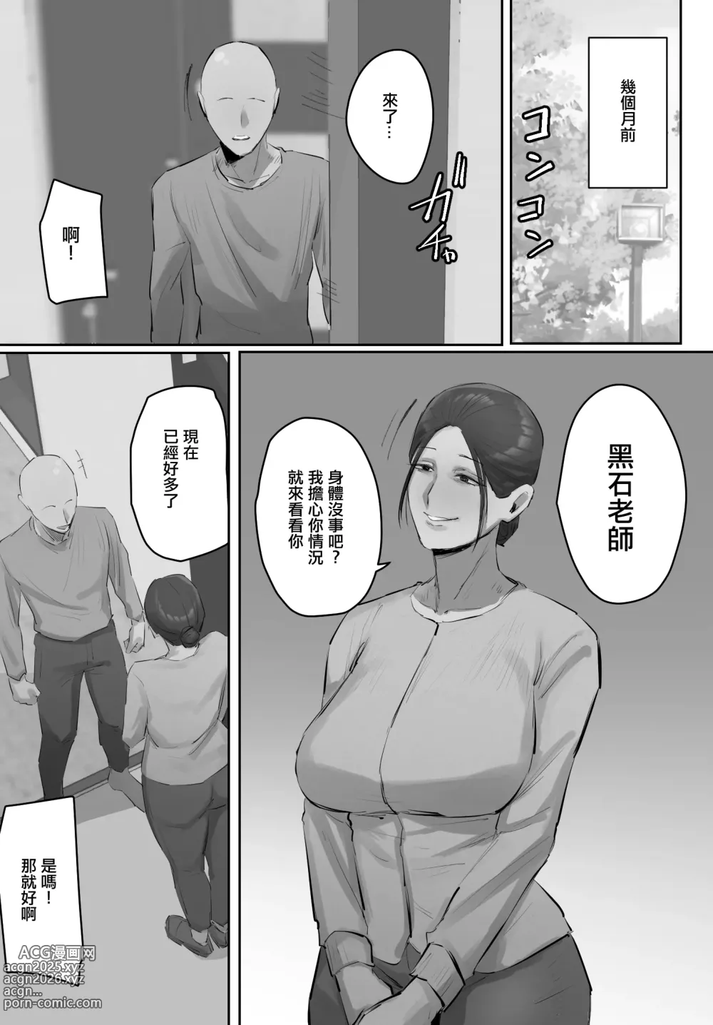 Page 3 of doujinshi セフレの行き遅れ先生、僕の青春を邪魔しないでください。