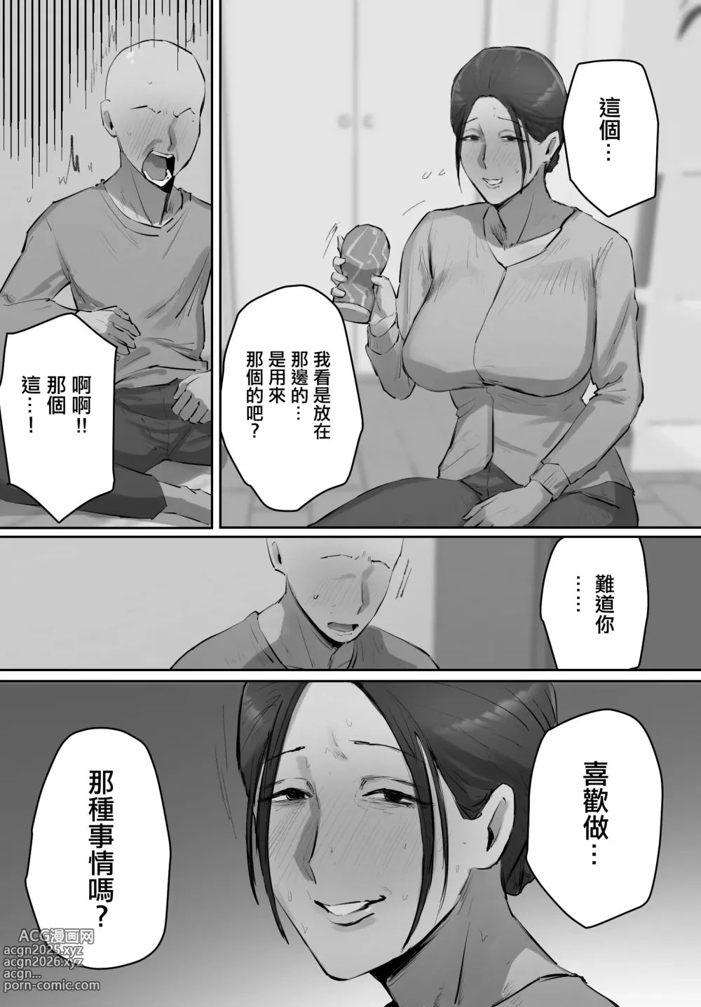 Page 5 of doujinshi セフレの行き遅れ先生、僕の青春を邪魔しないでください。