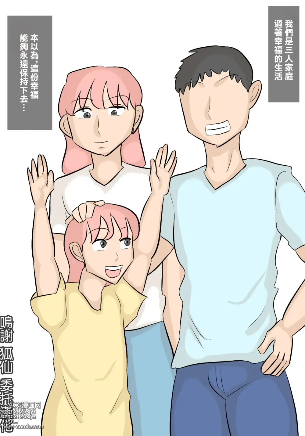 Page 2 of doujinshi 娘の担任の先生に寝取られたパパ