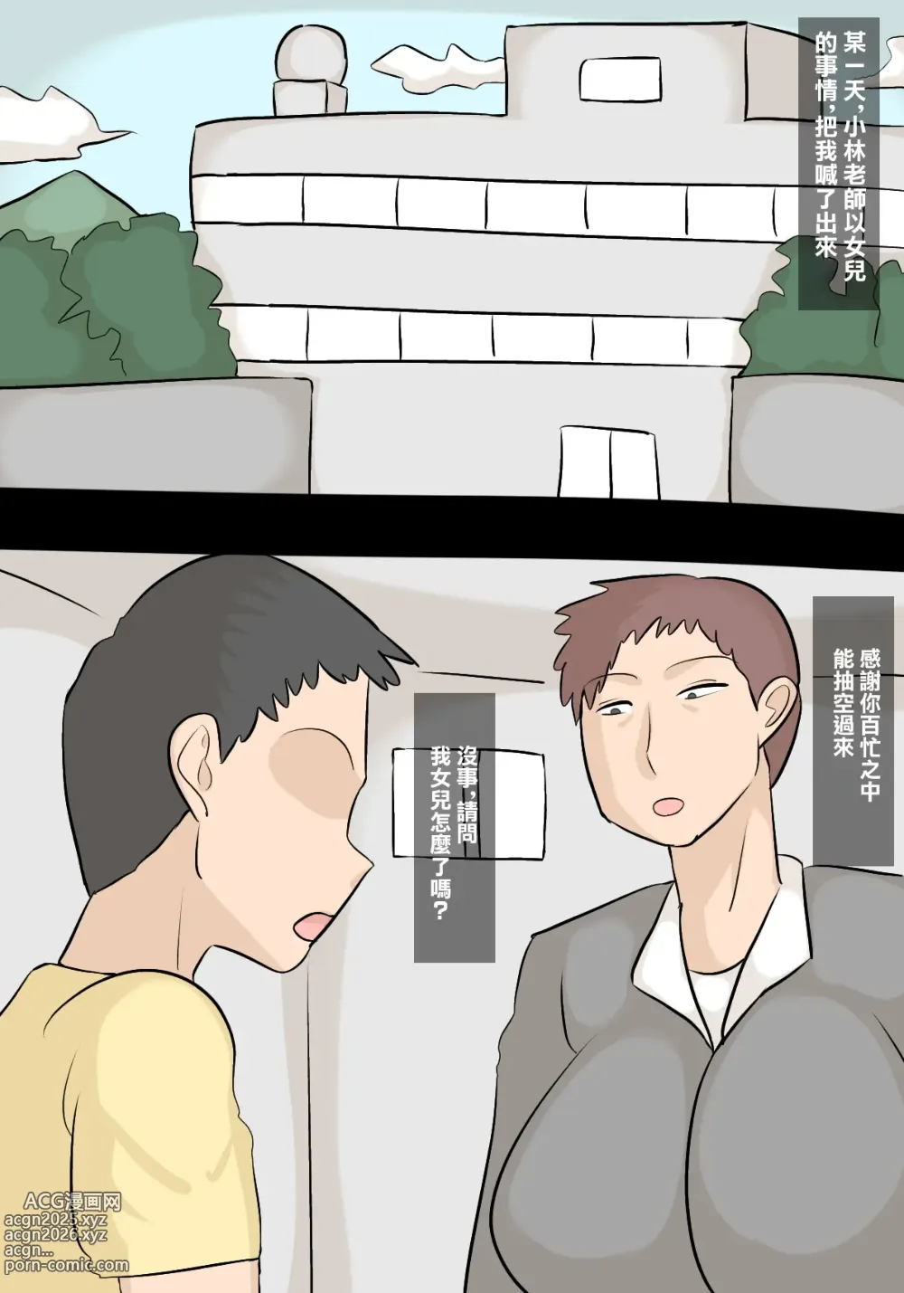 Page 11 of doujinshi 娘の担任の先生に寝取られたパパ
