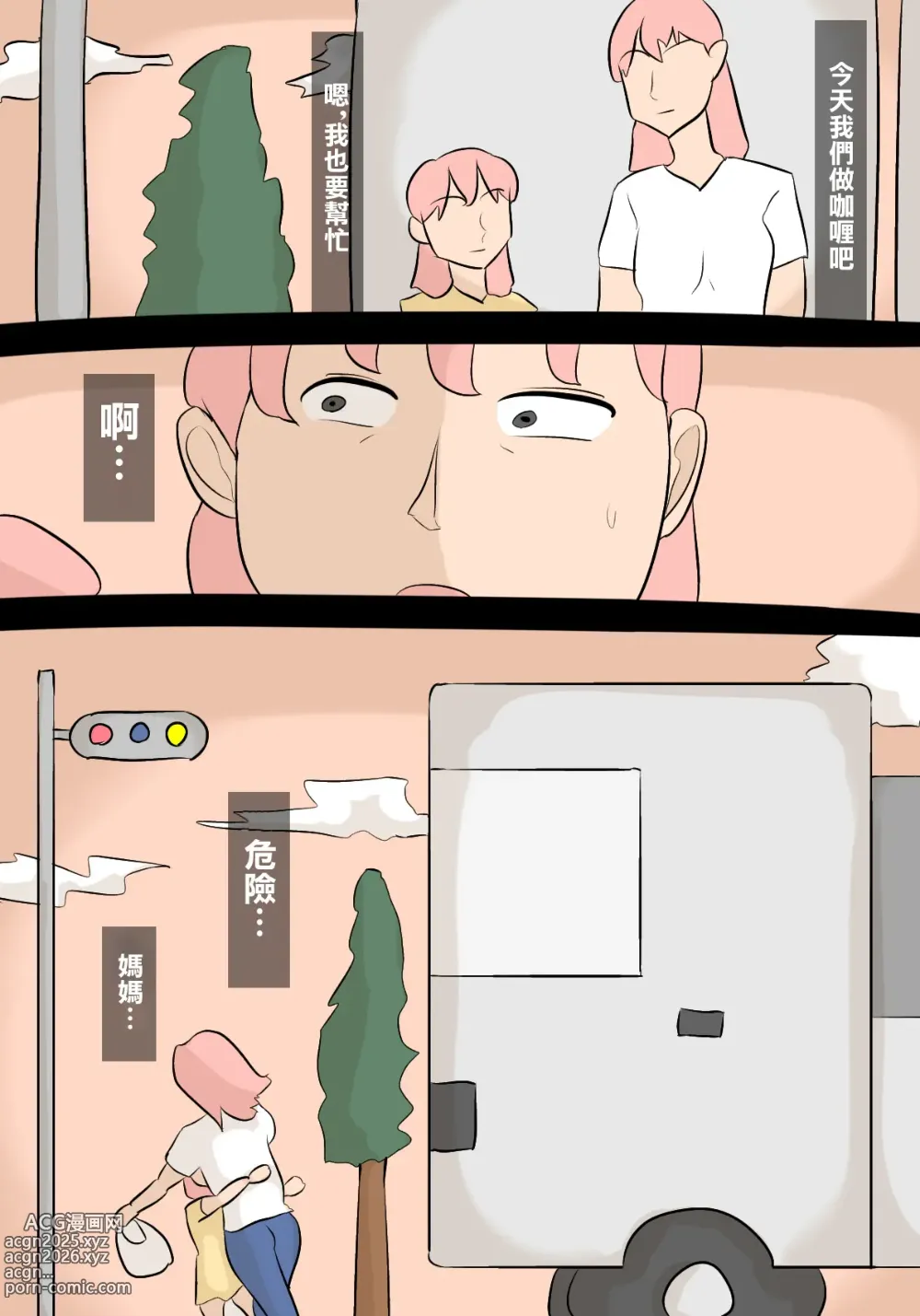 Page 3 of doujinshi 娘の担任の先生に寝取られたパパ