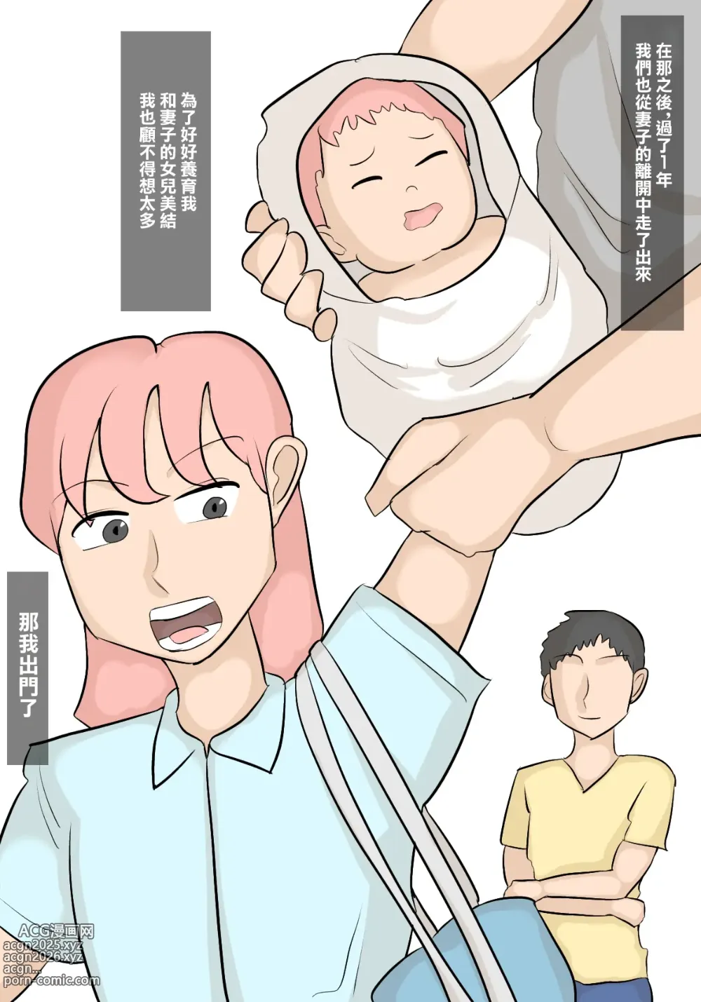 Page 5 of doujinshi 娘の担任の先生に寝取られたパパ