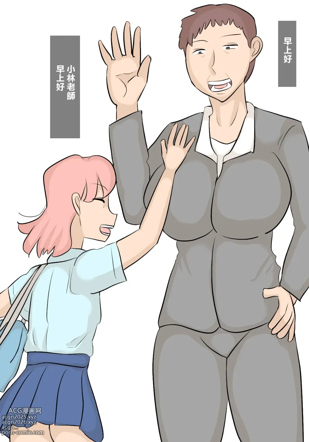 Page 6 of doujinshi 娘の担任の先生に寝取られたパパ