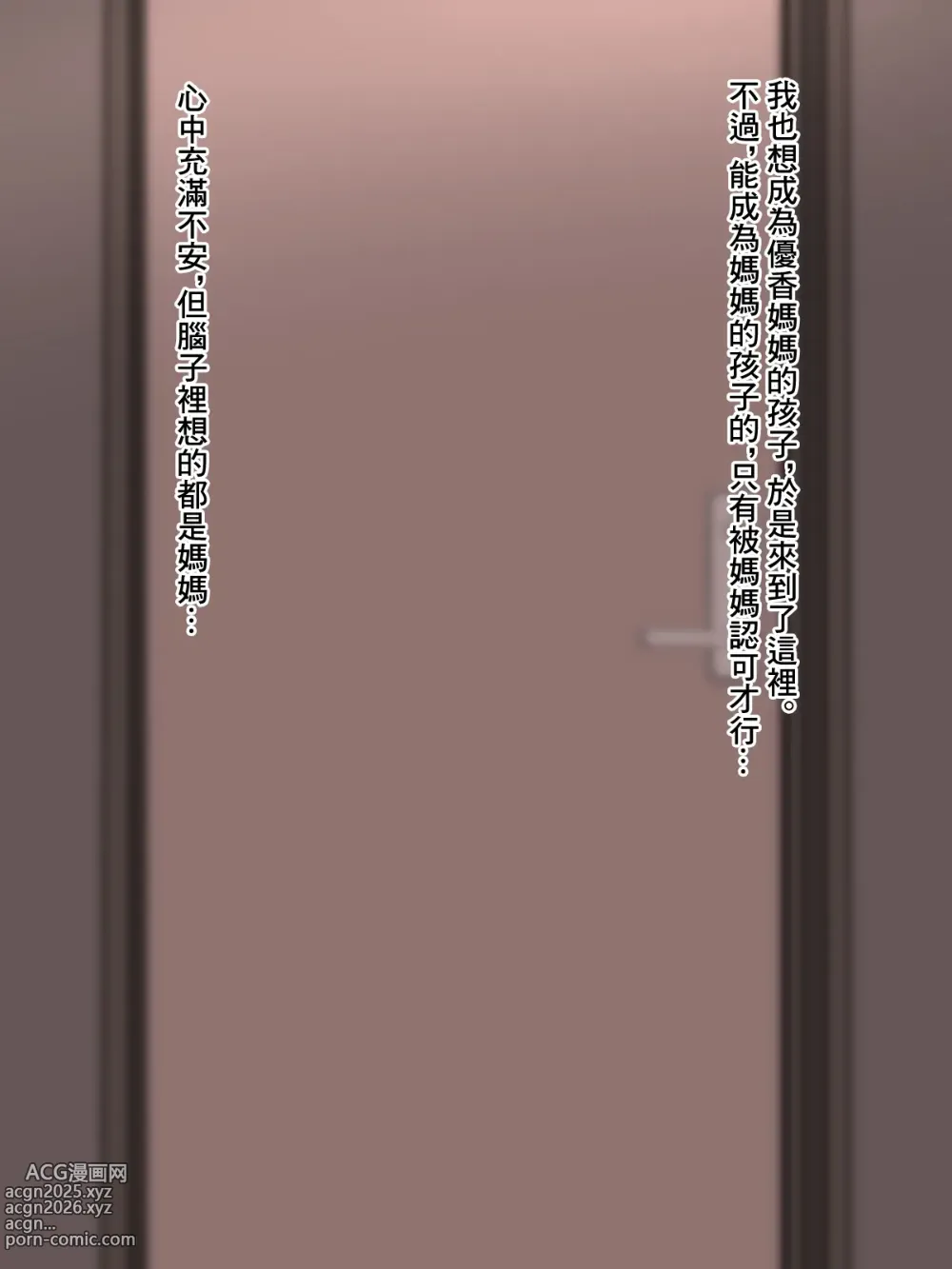 Page 3 of doujinshi ママの赤ちゃんになるために