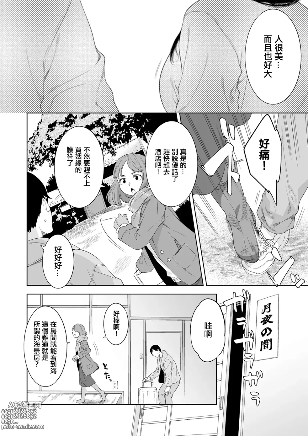 Page 2 of manga 猥妻の宿