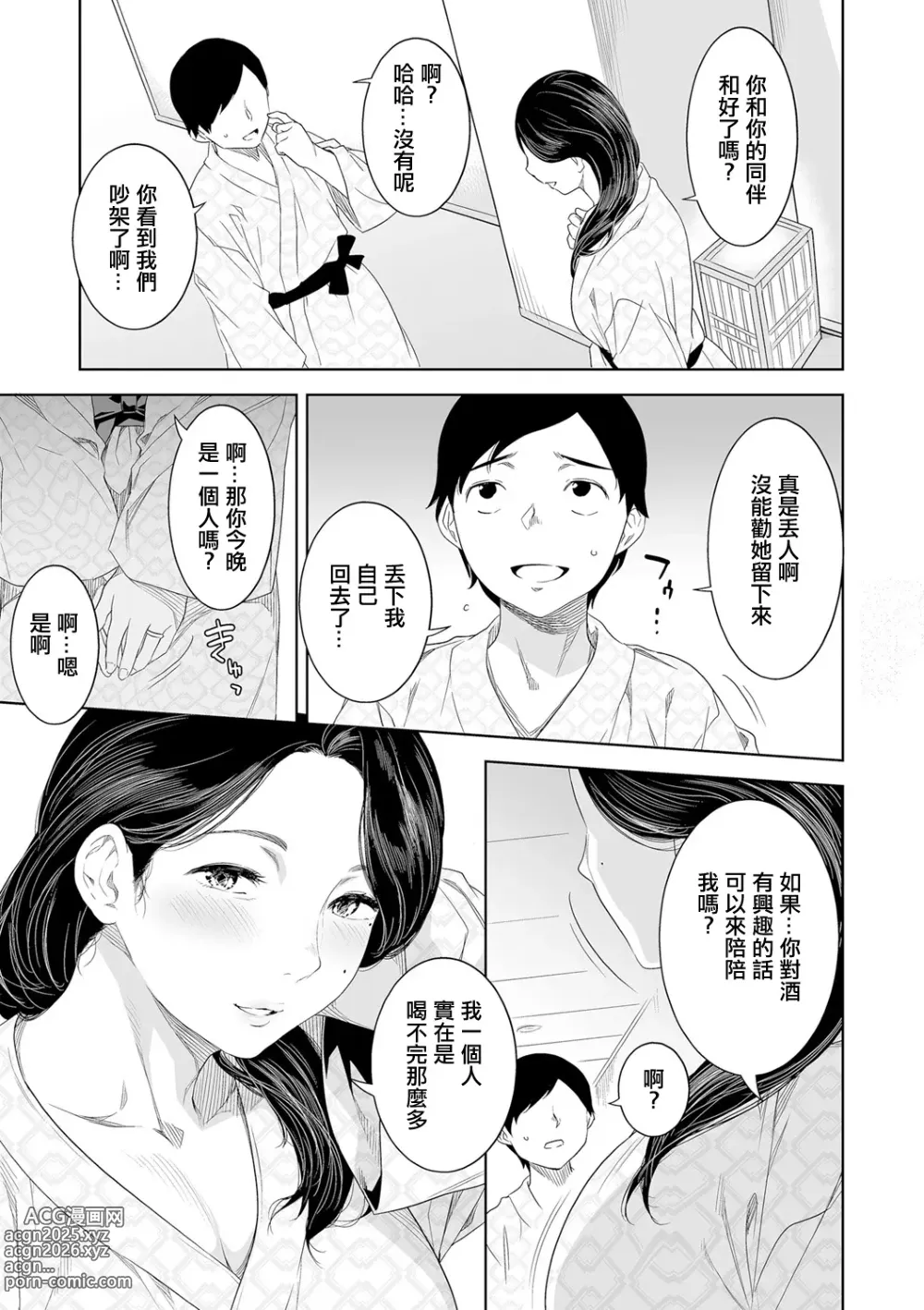 Page 13 of manga 猥妻の宿