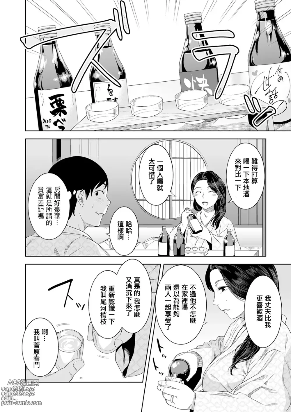 Page 14 of manga 猥妻の宿