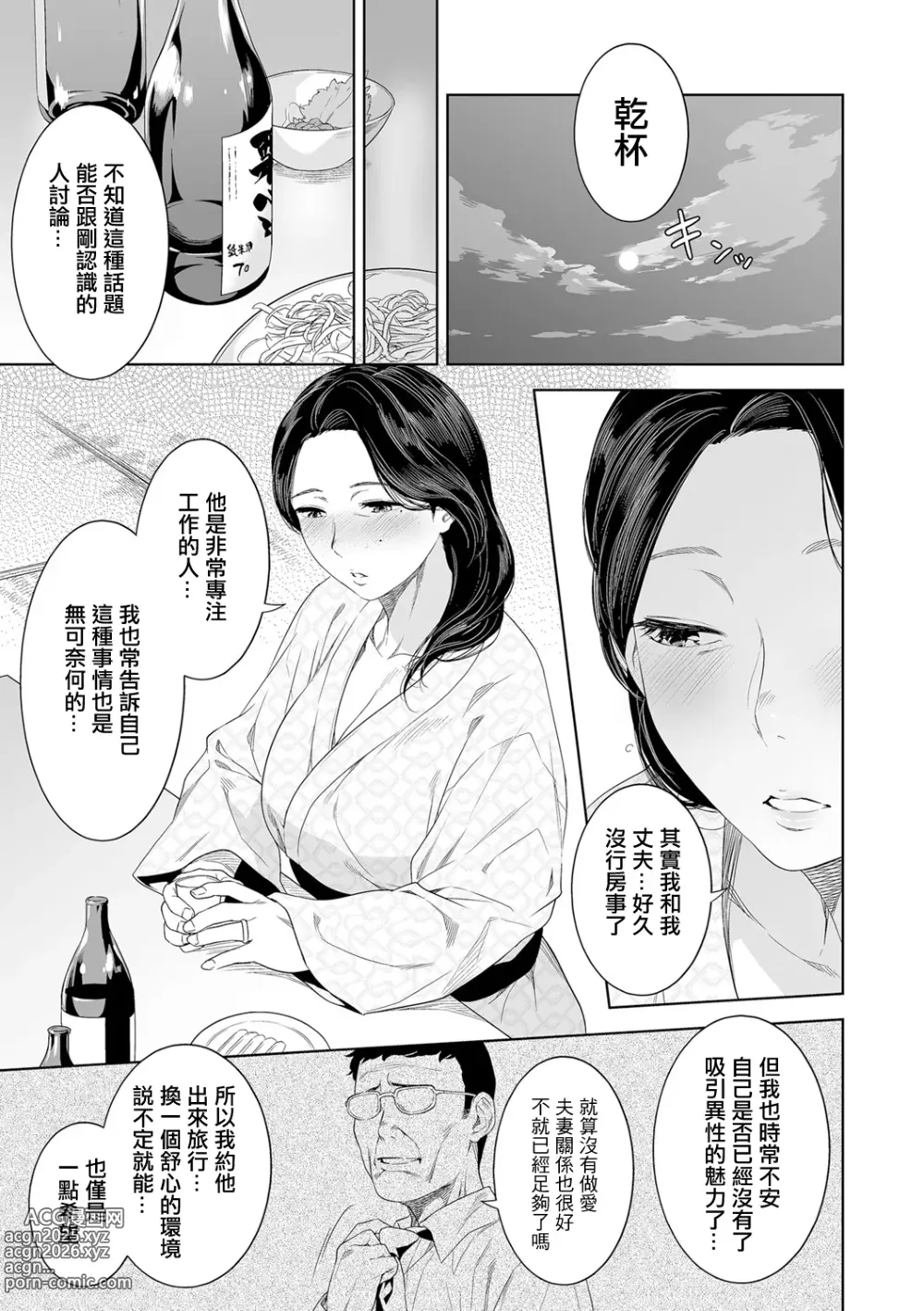 Page 15 of manga 猥妻の宿