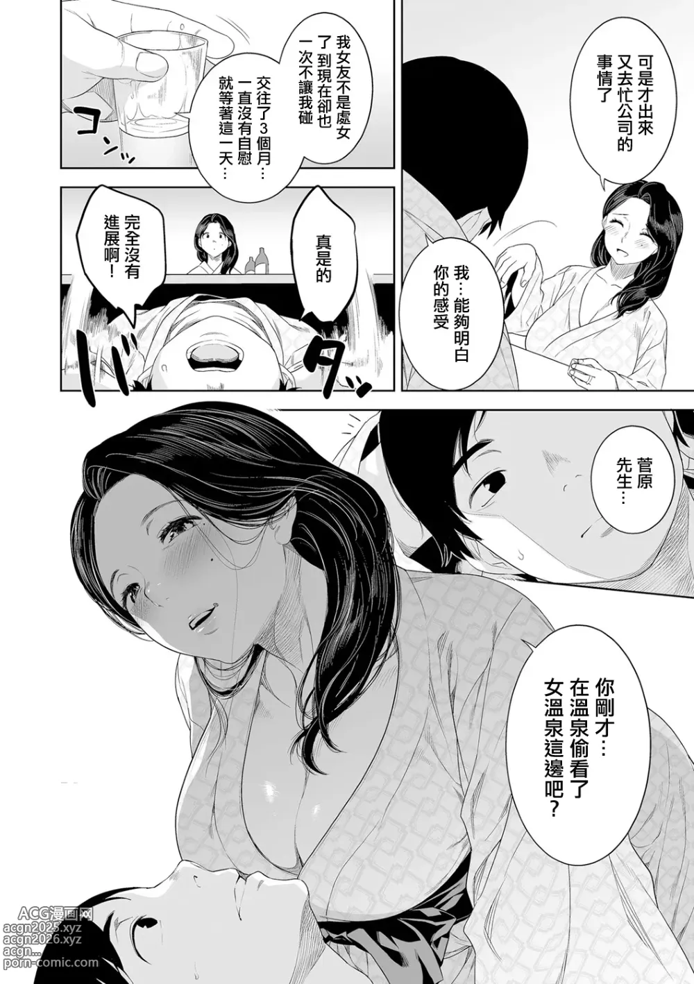 Page 16 of manga 猥妻の宿