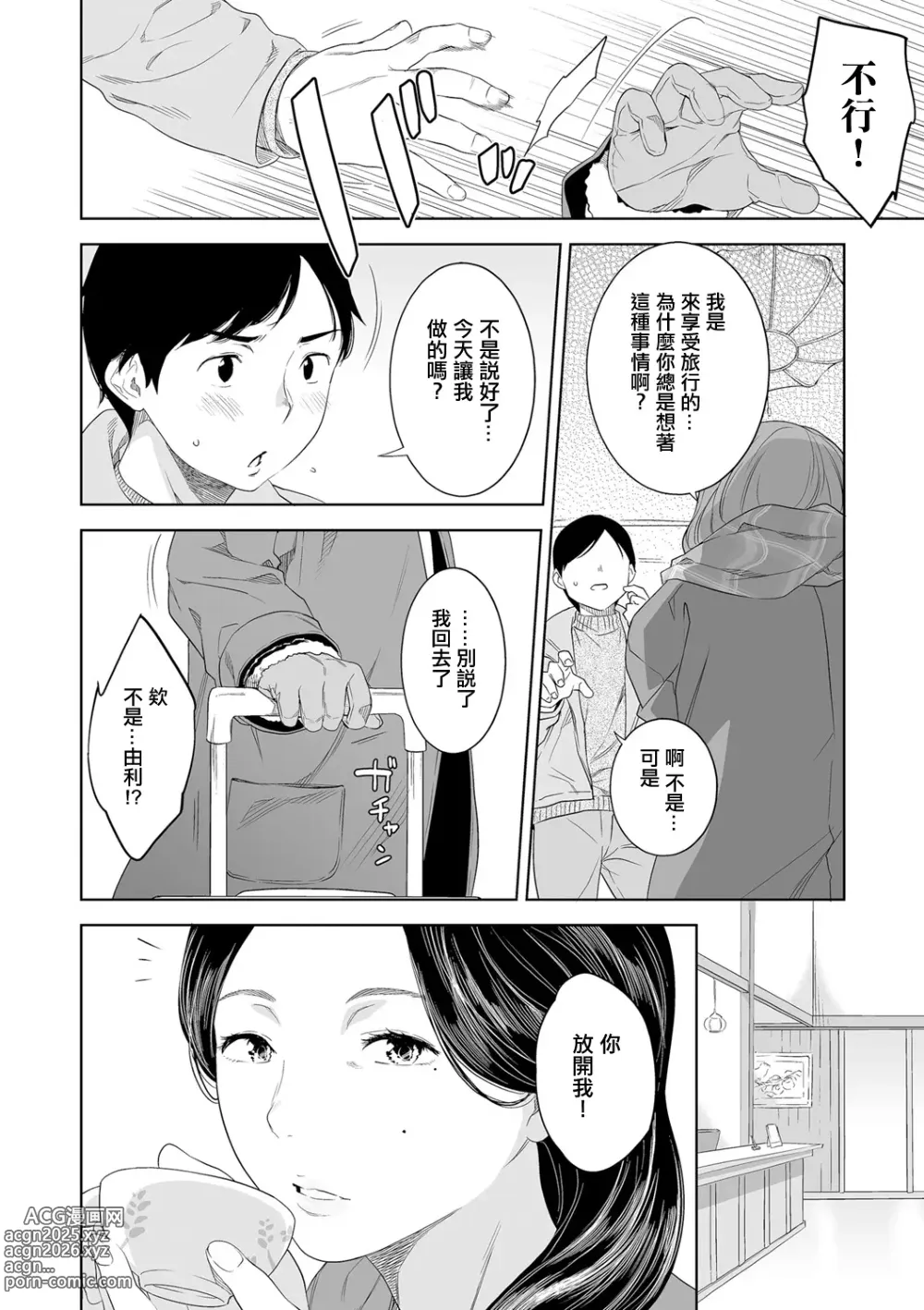 Page 4 of manga 猥妻の宿