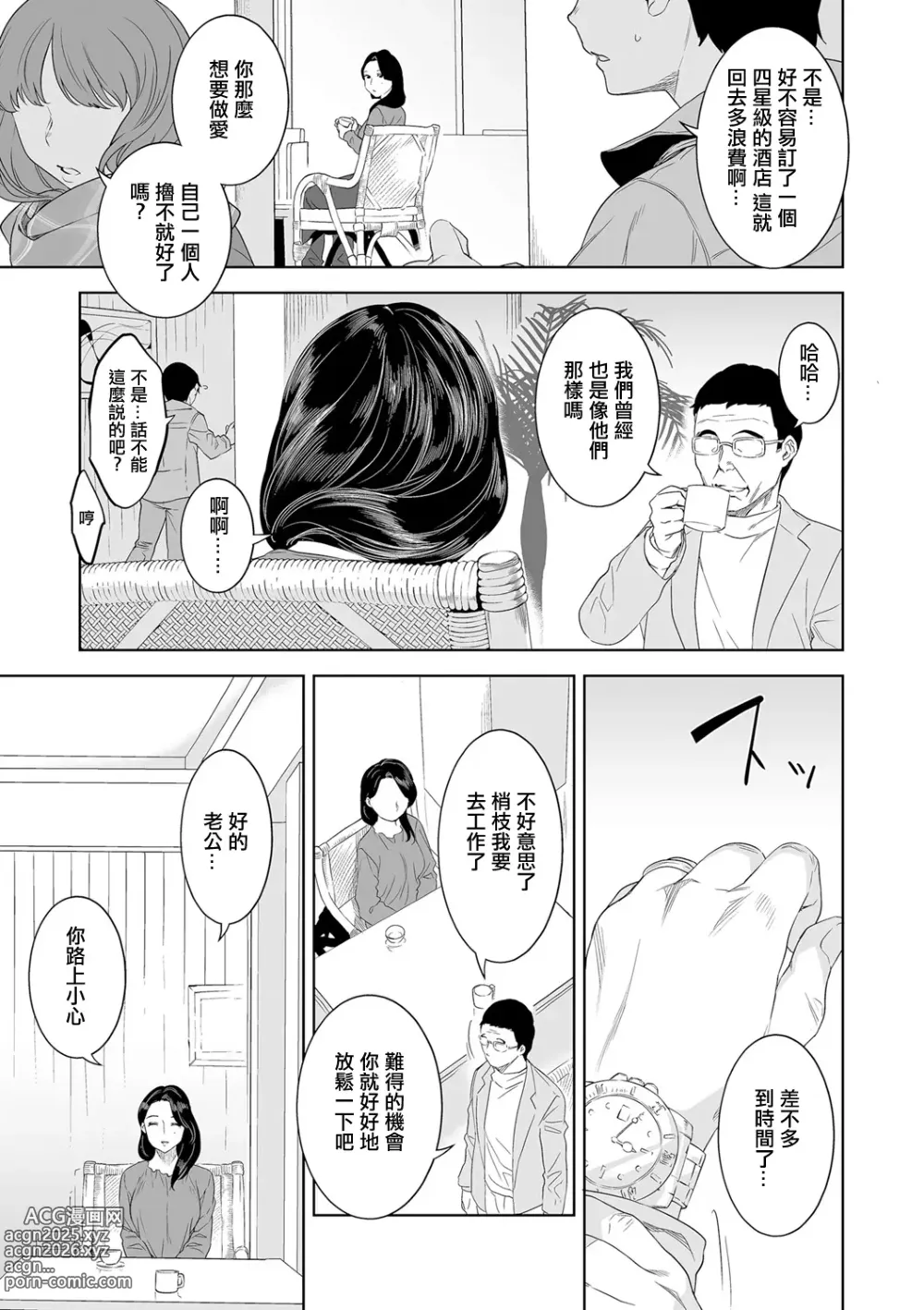 Page 5 of manga 猥妻の宿
