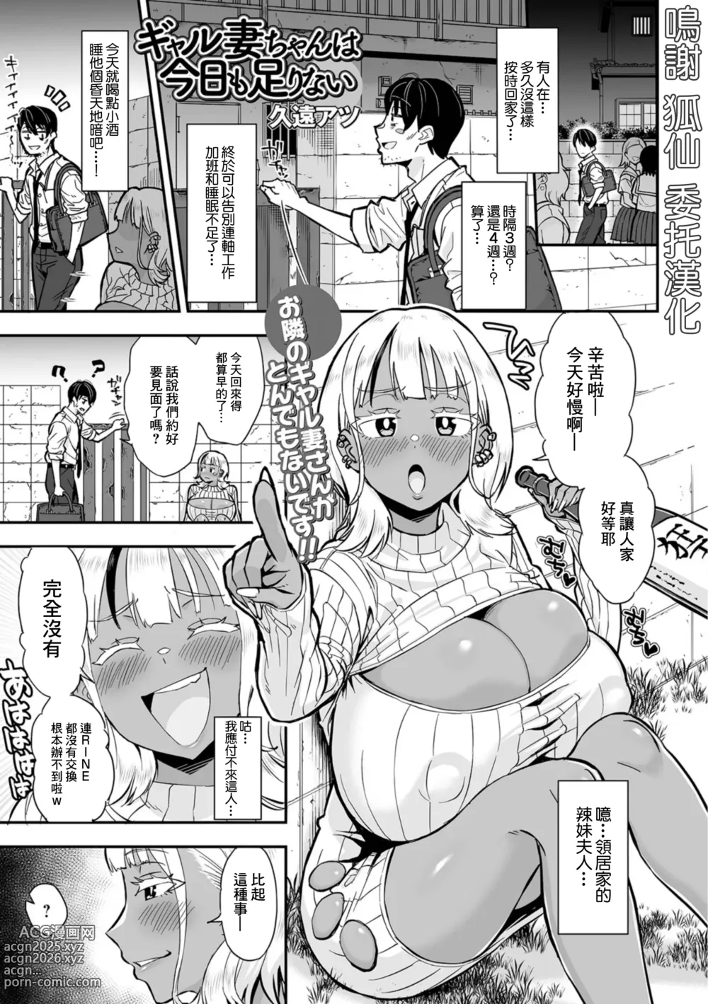 Page 1 of manga ギャル妻ちゃんは今日も足りない