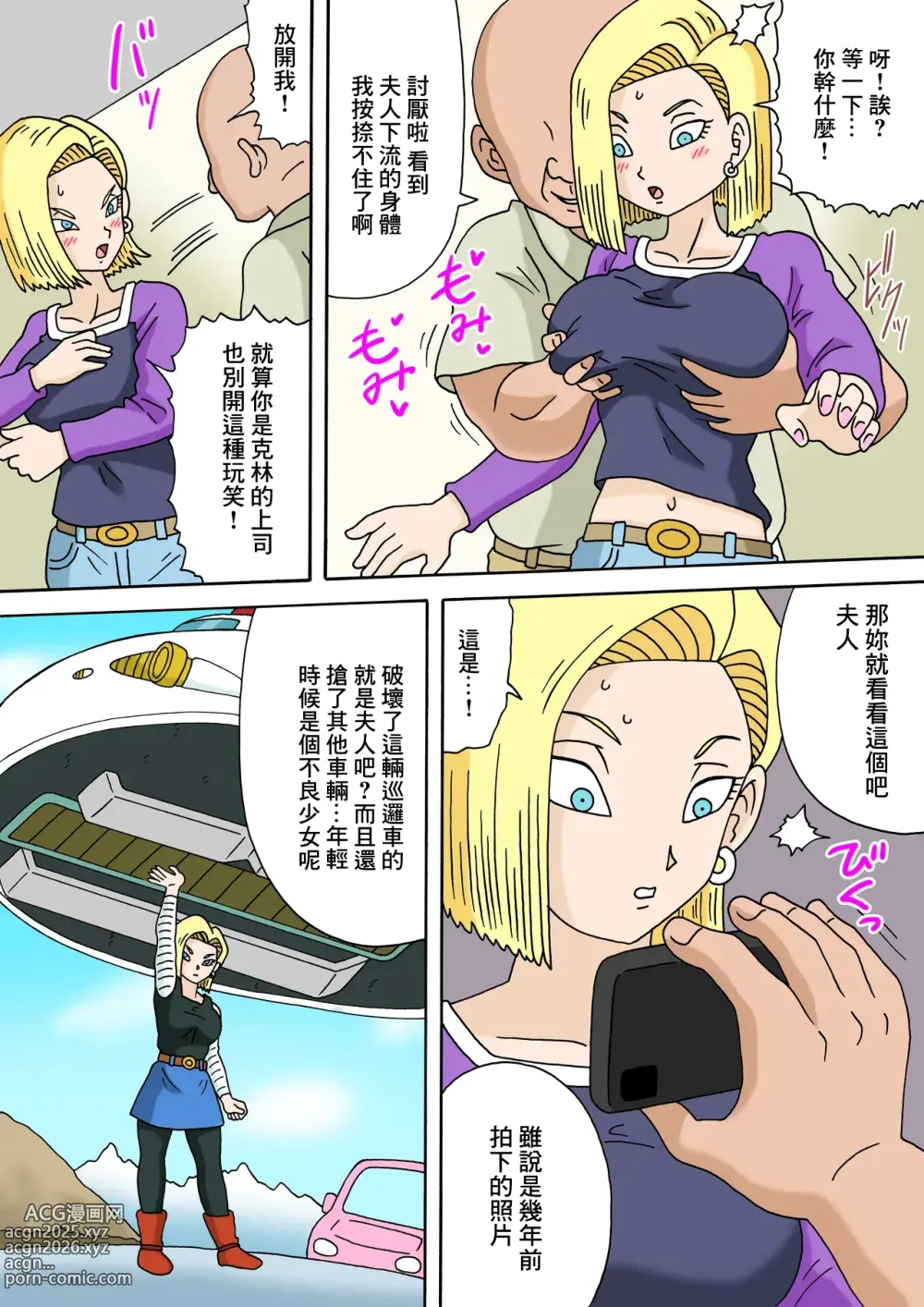 Page 6 of doujinshi NTR18号_ドラゴンボール超