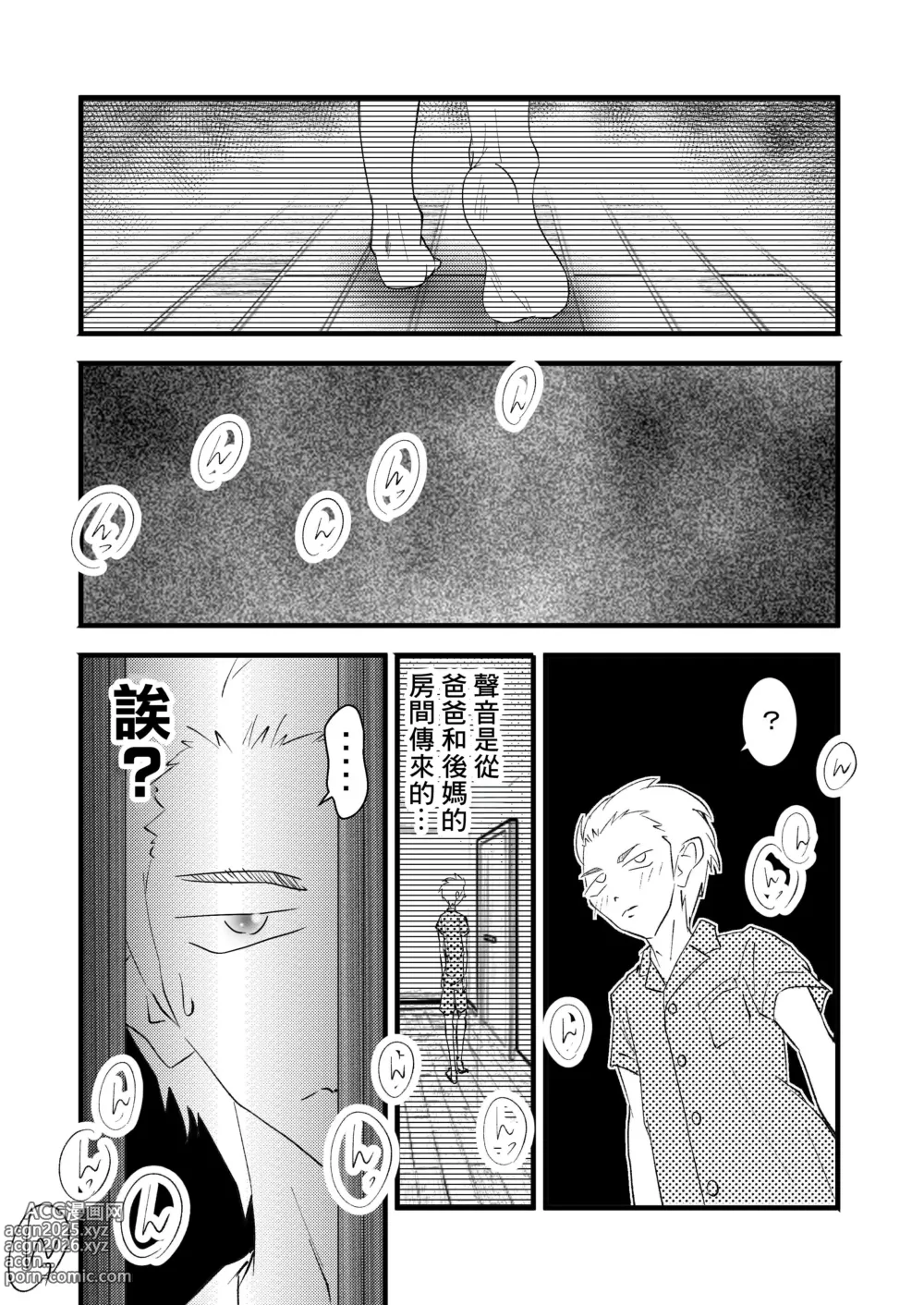 Page 4 of doujinshi 家庭内NTR〜お義母さんと夜のえちえち大人預り所〜
