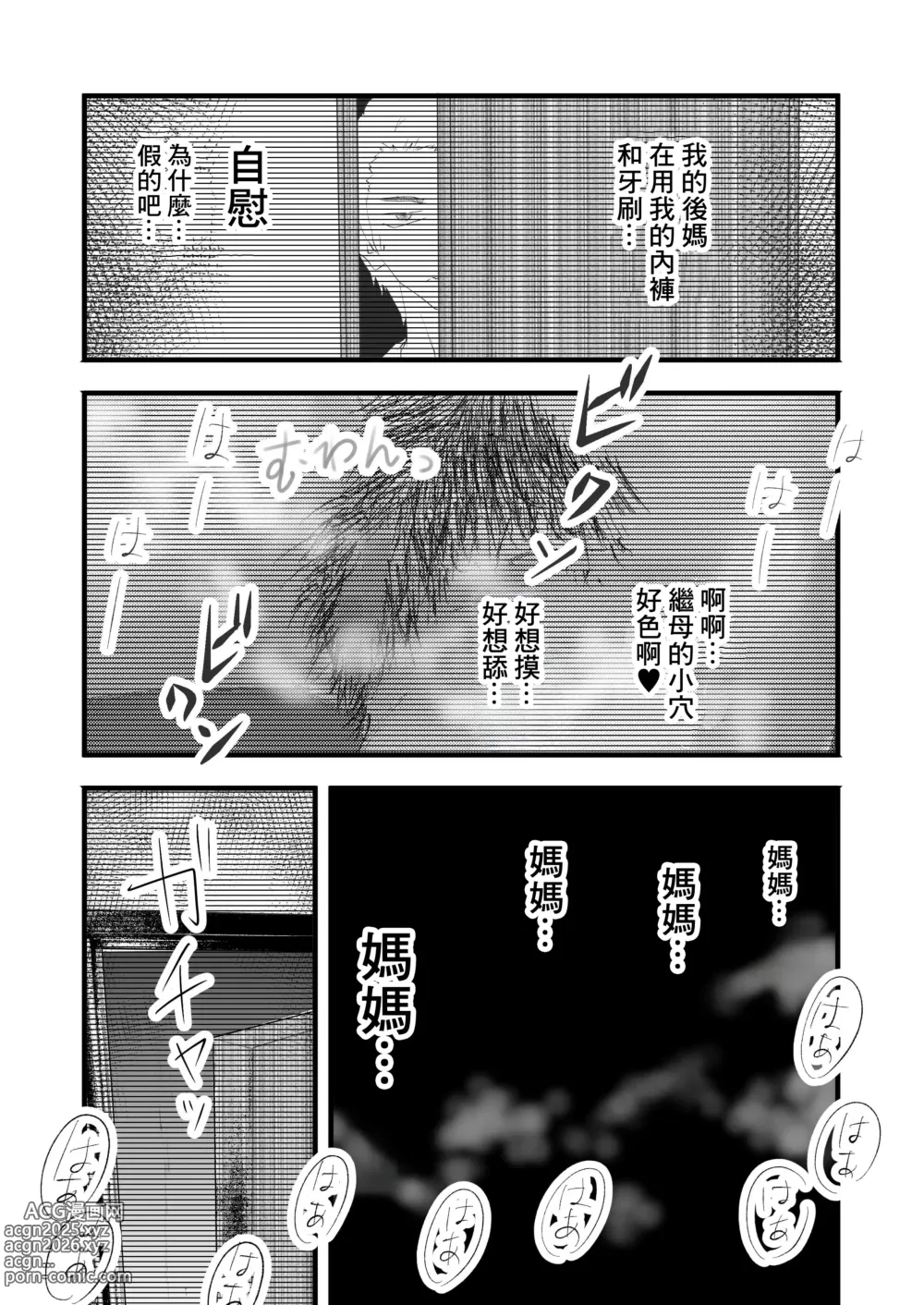 Page 8 of doujinshi 家庭内NTR〜お義母さんと夜のえちえち大人預り所〜