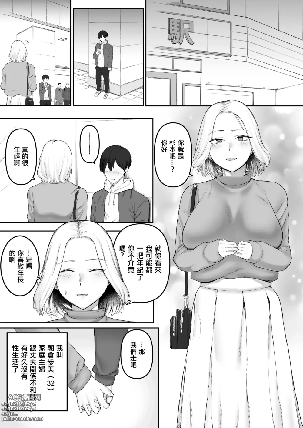 Page 3 of doujinshi SOHMAぬきたいむ_セックスレス人妻の危険な遊び。。
