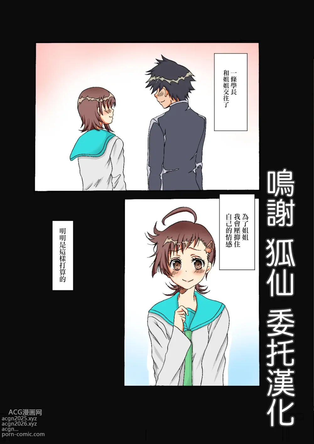 Page 1 of doujinshi お姉ちゃんのコイビト寝取ったったwww