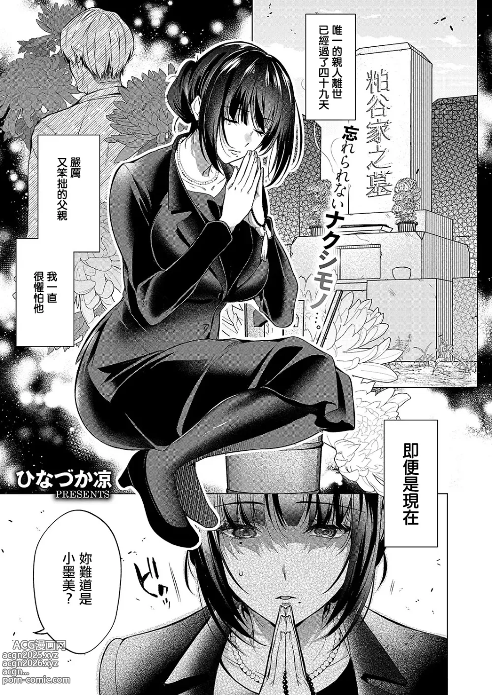 Page 1 of manga Shijuukunichi no Toge