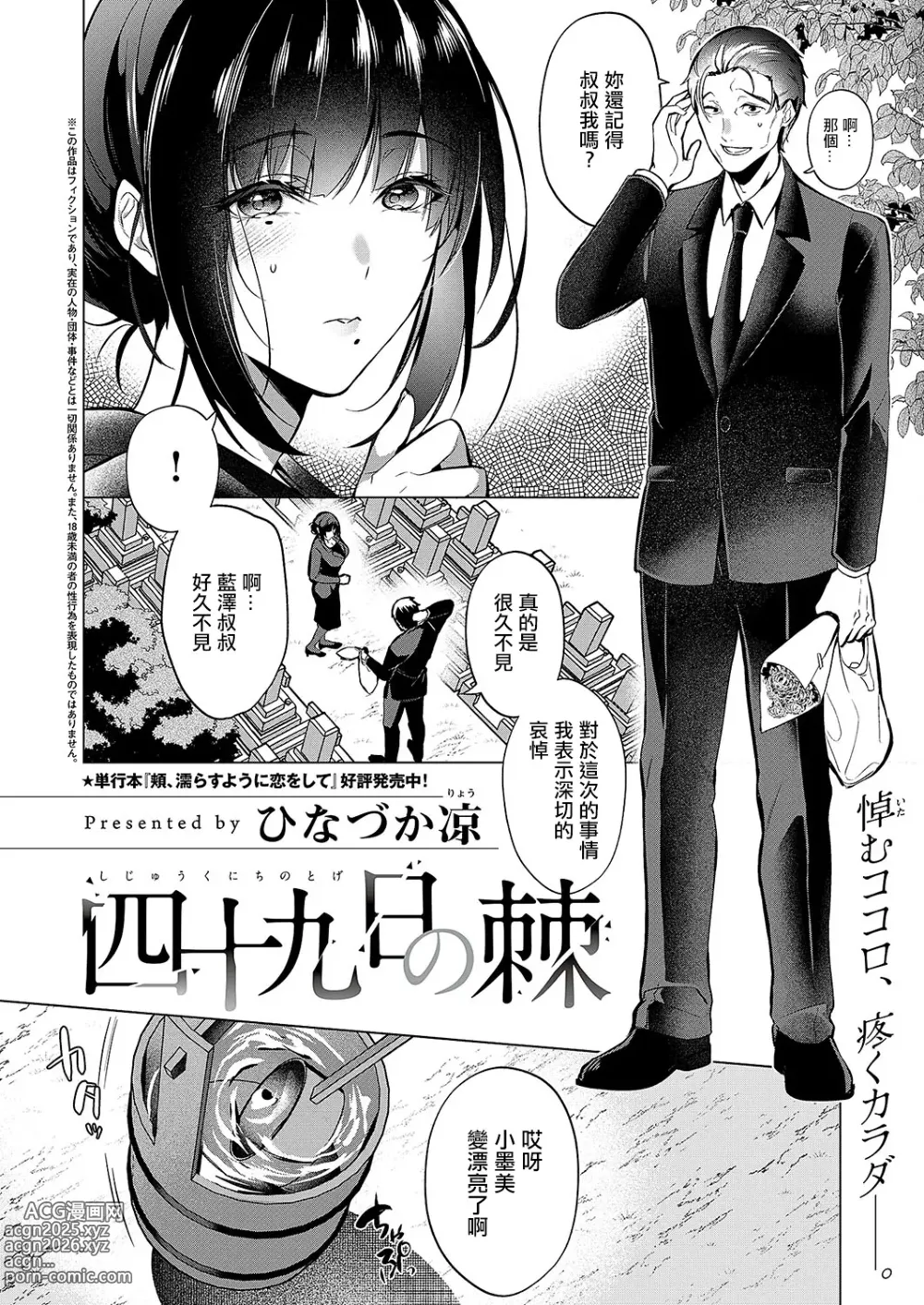 Page 2 of manga Shijuukunichi no Toge